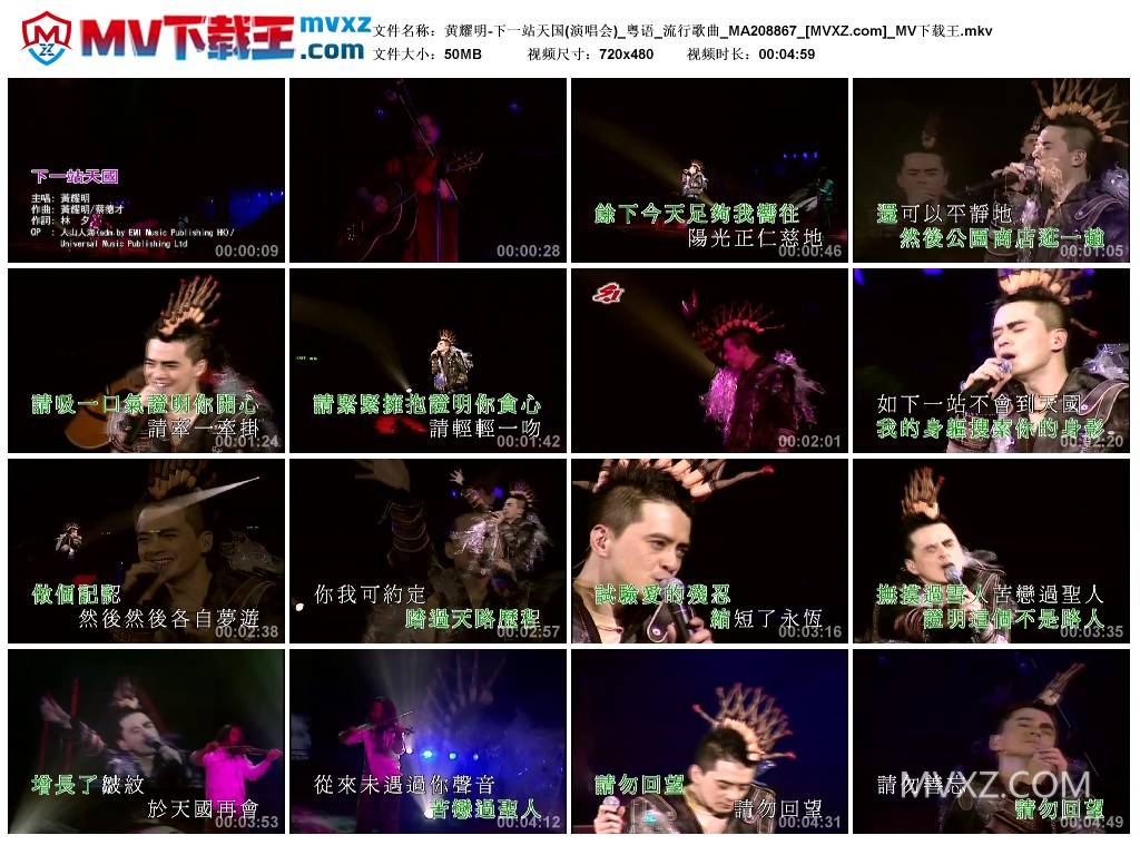 黄耀明-下一站天国(演唱会)_粤语_流行歌曲_MA208867
